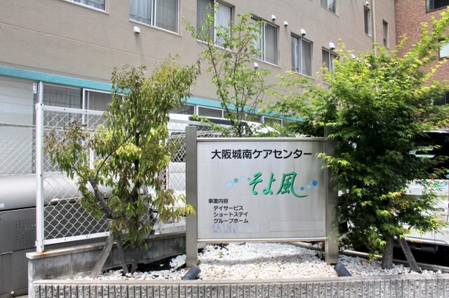 ケアセンターそよ風