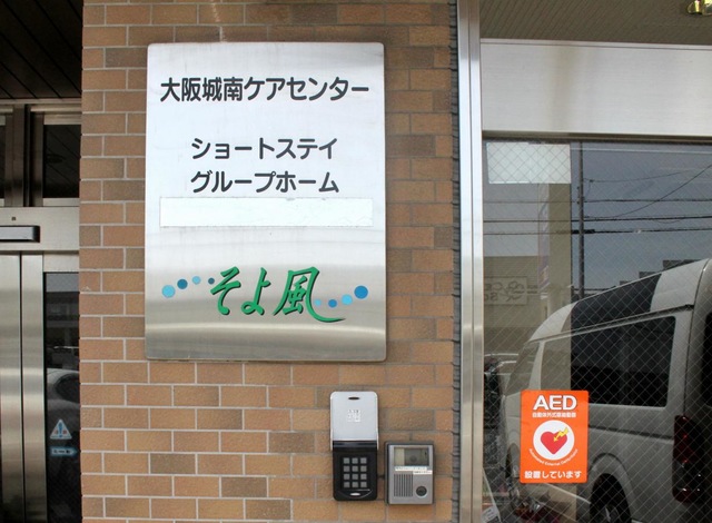 ケアセンターそよ風 看板