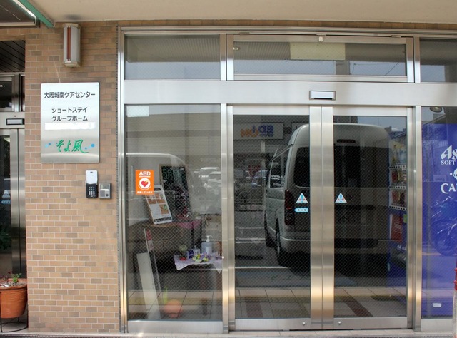 ケアセンターそよ風 施設外観