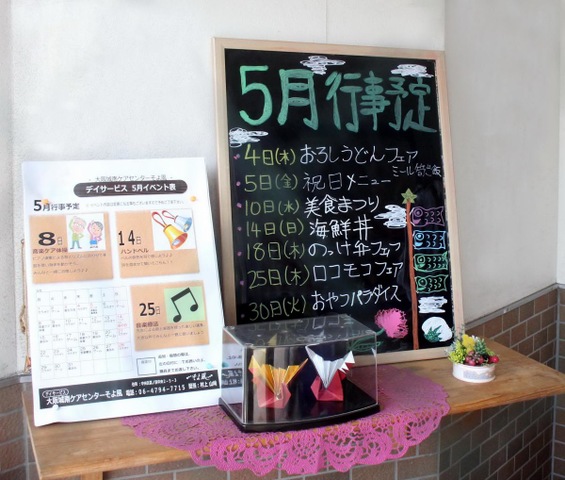ケアセンターそよ風