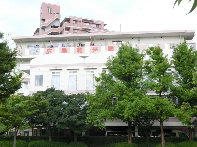 広島和光園