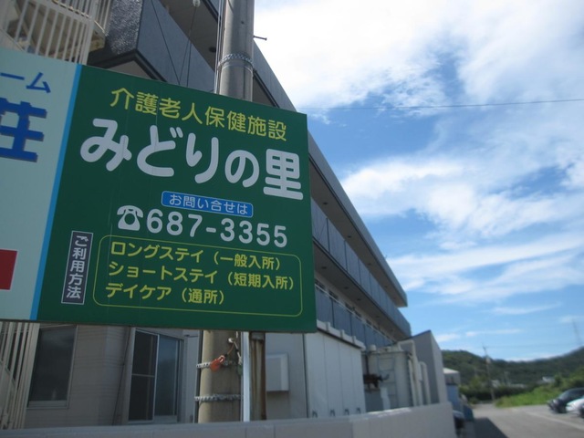 鳴光荘 看板
