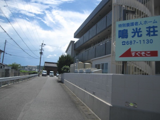 鳴光荘 施設外観