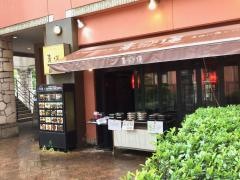青蓮　天王洲店