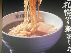 味の時計台　横浜関内店