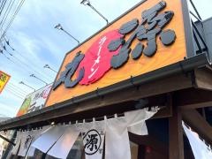 丸源ラーメン　新鎌ヶ谷店