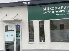 たなかファミリア整骨院
