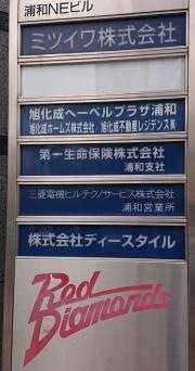 第一生命保険株式会社　浦和支社