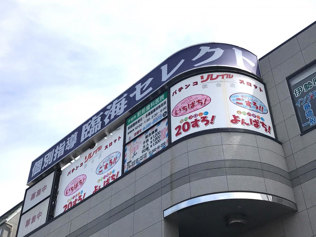 個別指導塾の臨海セレクト　伊勢原校