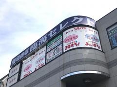 個別指導塾の臨海セレクト　伊勢原校