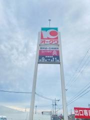ダイソー　オークワ生駒菜畑店