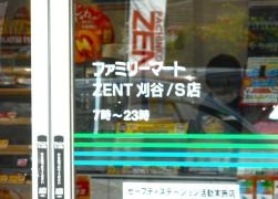 ファミリーマート　ＺＥＮＴ刈谷／Ｓ店