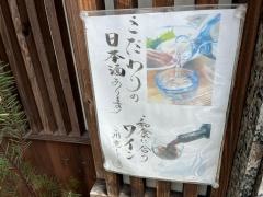 まつ味
