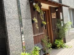 まつ味