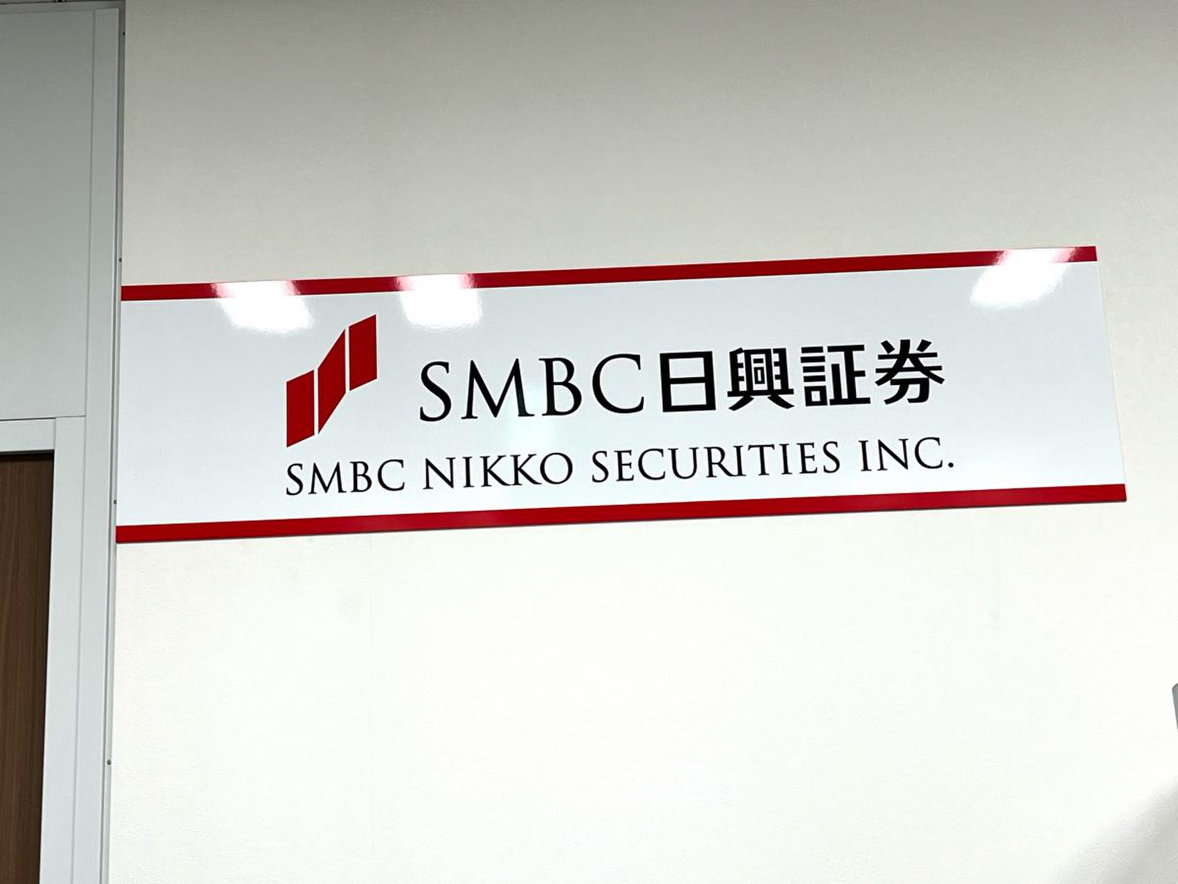 ＳＭＢＣ日興証券株式会社 蒲田支店／ホームメイト
