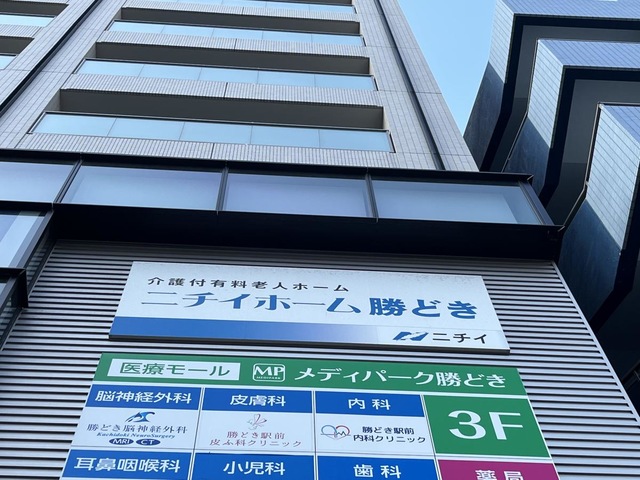 ニチイホーム勝どき