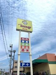 エブリィビッグデー長沼店