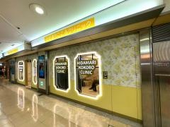 ひだまりこころクリニック　名駅地下街サンロード院
