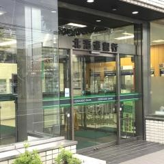 北海道銀行澄川支店