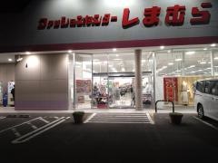 ファッションセンターしまむら　白石店