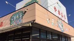 ヤオヨシ小川店