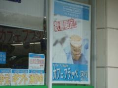 ファミリーマート　千葉おゆみ野中央一丁目店