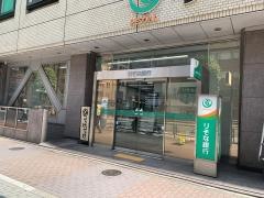 りそな銀行新橋支店