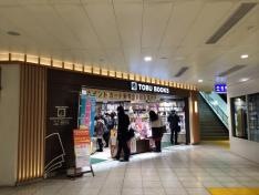 東武ブックス北千住中央店