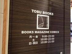 東武ブックス北千住中央店