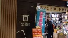 東武ブックス北千住中央店