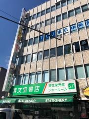 博文堂書店本店