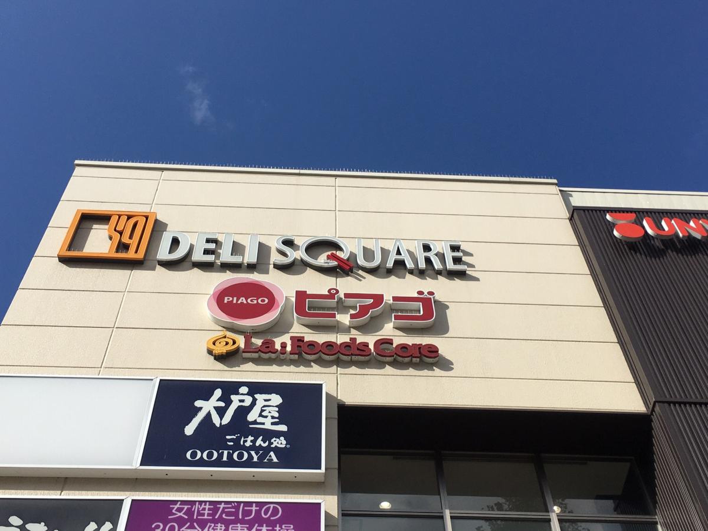 ピアゴ ラ フーズコア 今池 店