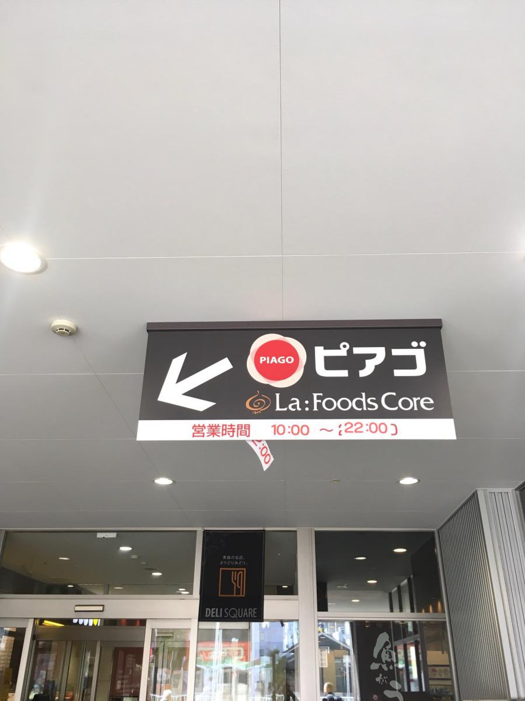 ピアゴ ラ フーズコア 今池 店