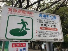 美濃町公園