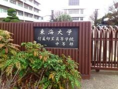 東海大学付属大阪仰星高等学校