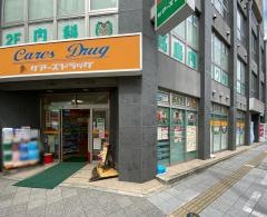 ケアーズドラッグ芥川店