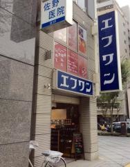 エフワン東梅田店