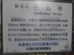 石仏寺