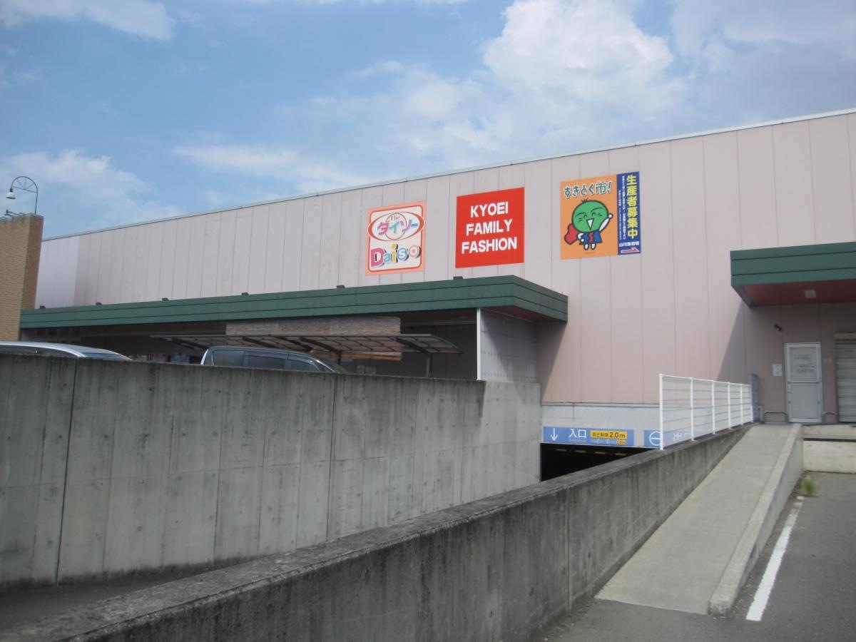 ザ・ダイソーキョーエイ山川店