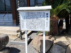 円浄寺