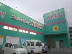 ドラッグストアコスモス　鹿児島宇宿店
