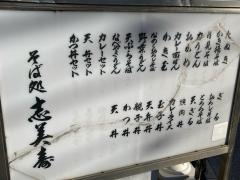 志美寿