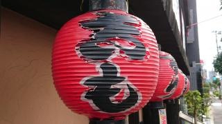 炭焼やきとり・夢一鳥