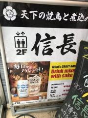 信長　赤坂店