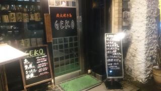 炭火焼き鳥ＧＥＫＯ