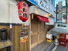 なんとか