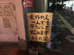 焼鳥屋