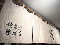 パフェ佐藤