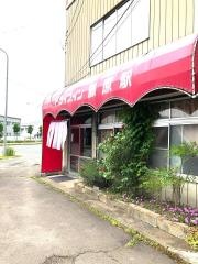 ドライブイン藤原駅盛岡店