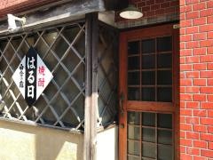 小料理はる日